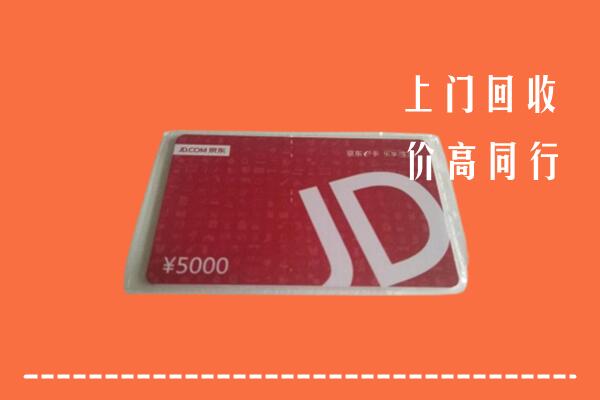 龙岩回收京东卡